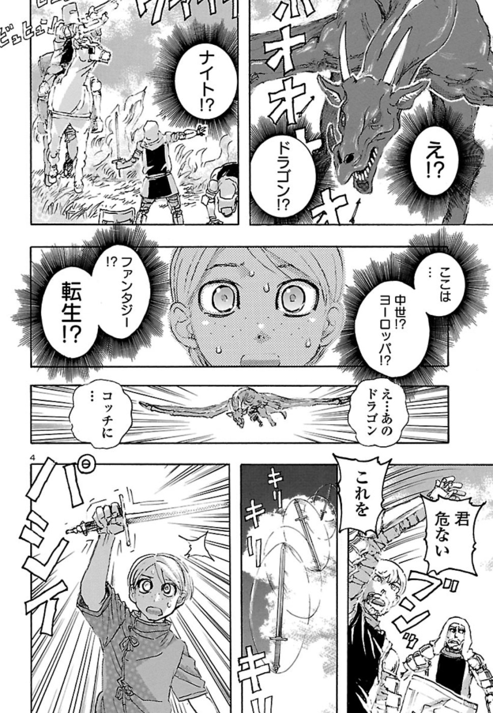 フランケン・ふらん Frantic 第9話 - Page 4