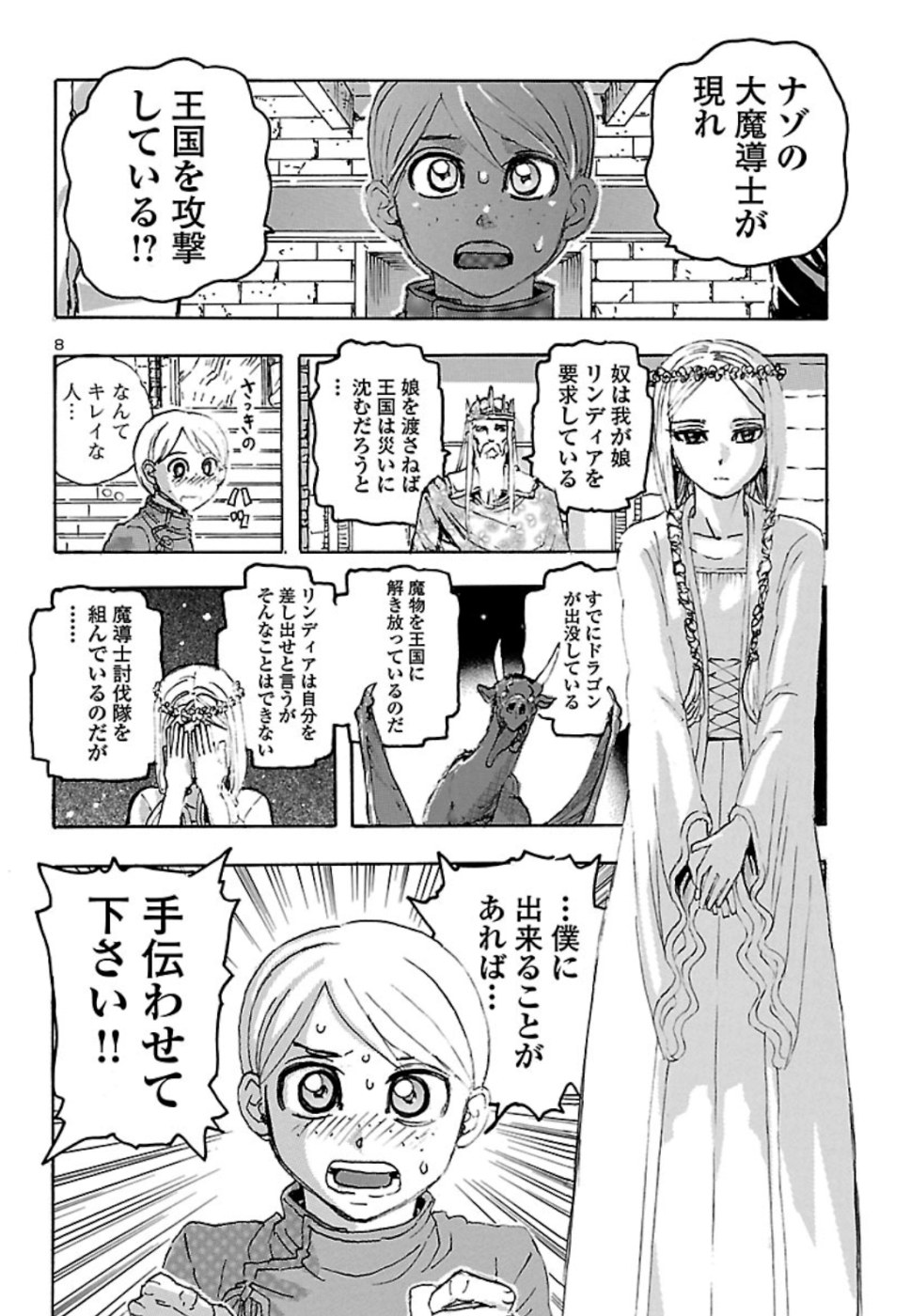 フランケン・ふらん Frantic 第9話 - Page 8