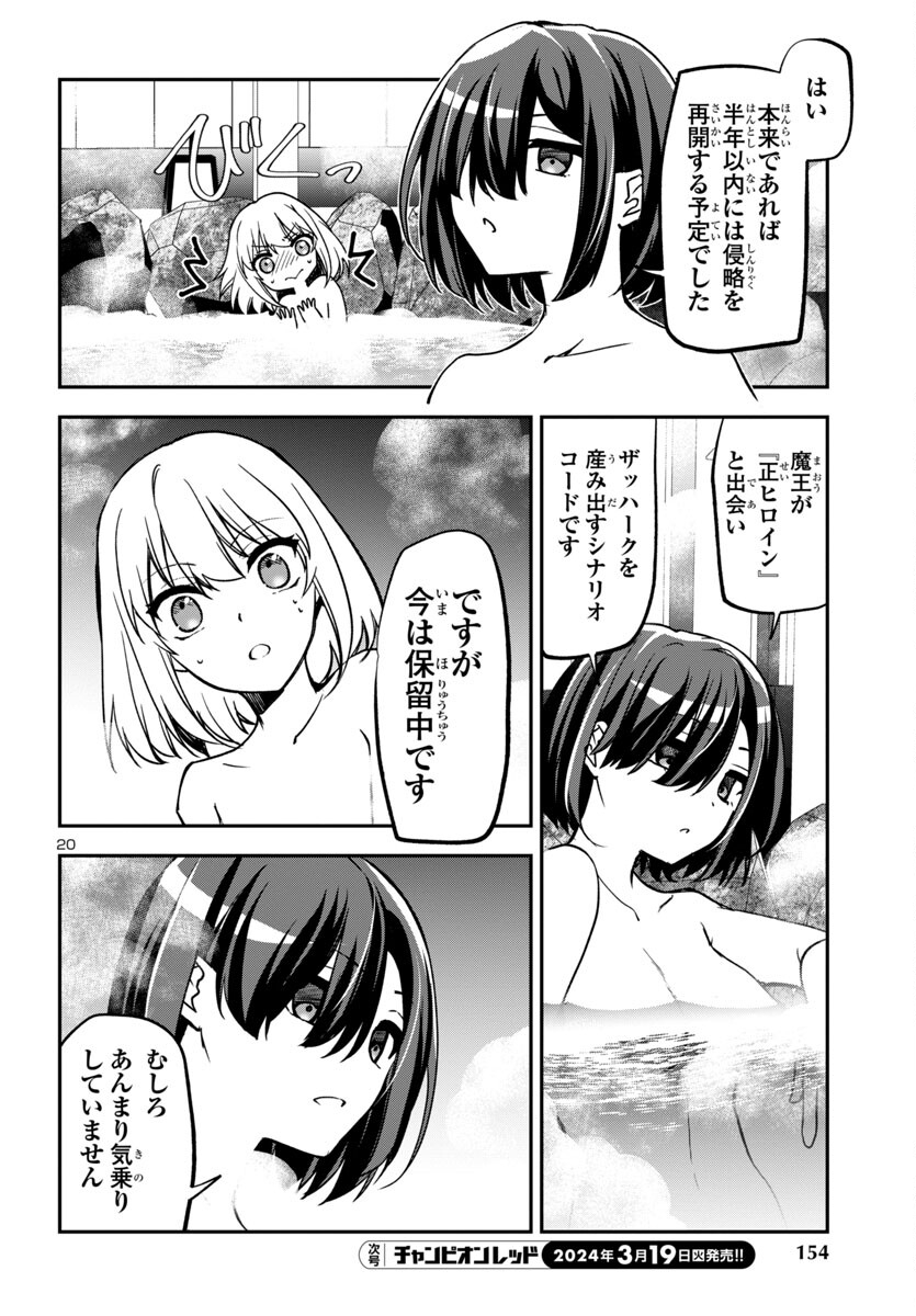 こじらせ転生魔王と7人のおしかけ乙女のラグナロク・システム 第15話 - Page 21