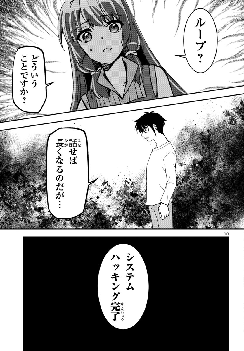 こじらせ転生魔王と7人のおしかけ乙女のラグナロク・システム 第21話 - Page 19