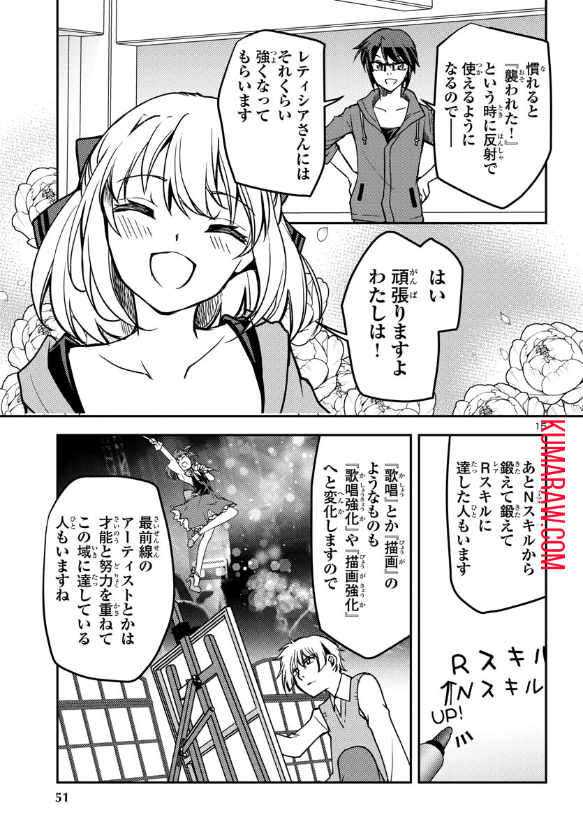 こじらせ転生魔王と7人のおしかけ乙女のラグナロク・システム 第7話 - Page 15