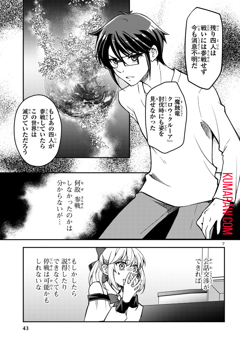 こじらせ転生魔王と7人のおしかけ乙女のラグナロク・システム 第7話 - Page 7