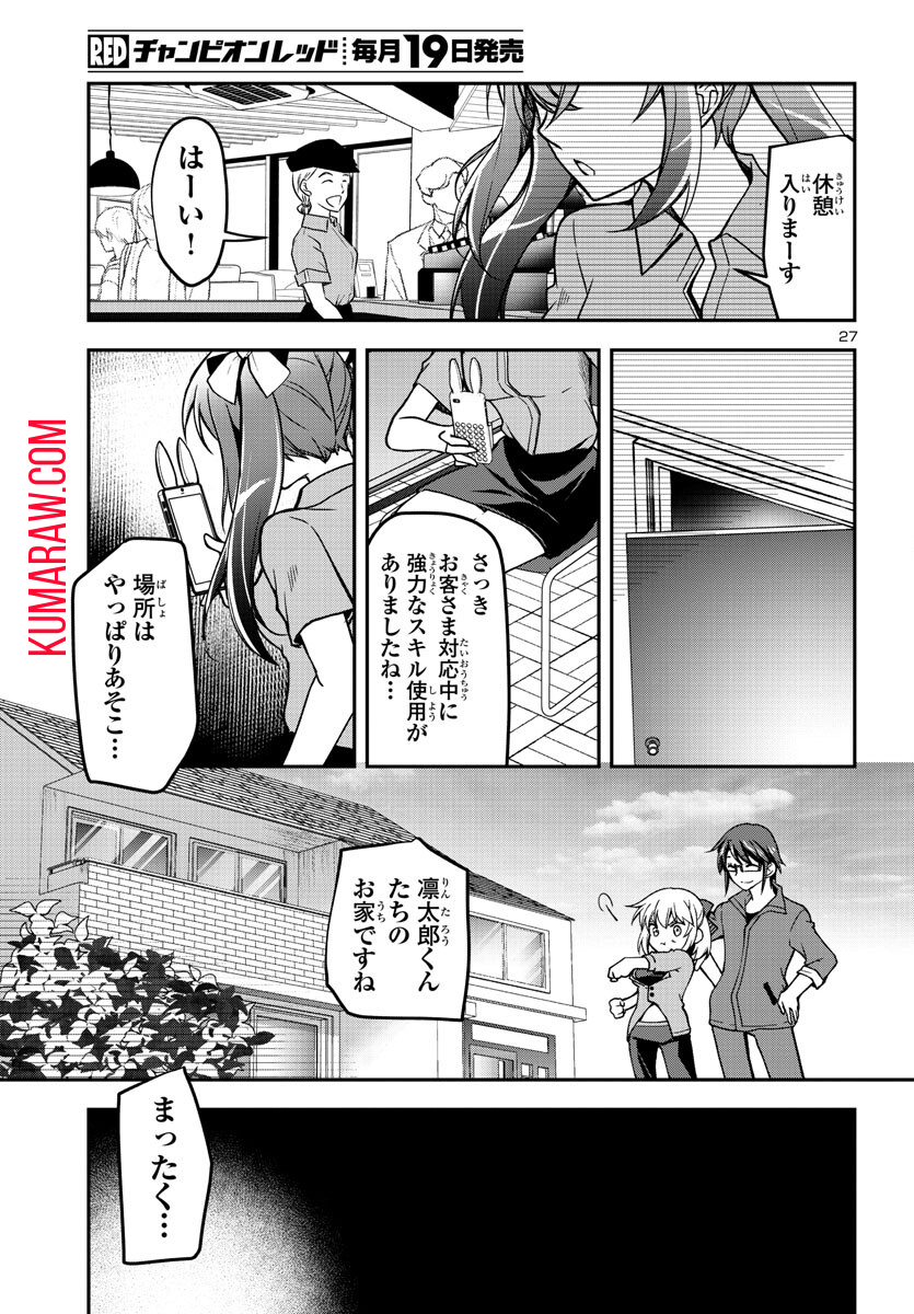 こじらせ転生魔王と7人のおしかけ乙女のラグナロク・システム 第8話 - Page 28