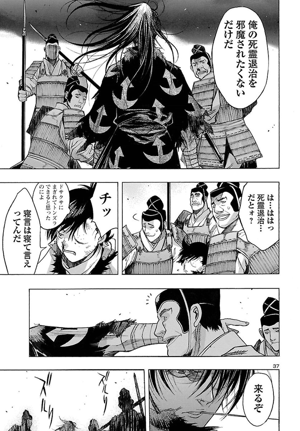 どろろと百鬼丸伝 第1話 - Page 39