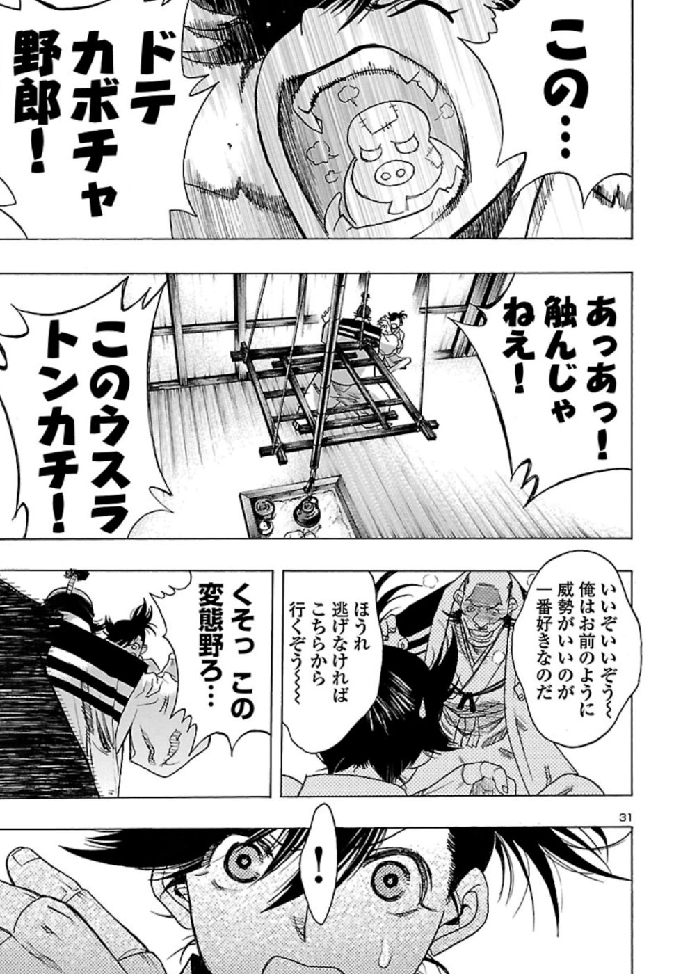 どろろと百鬼丸伝 第10話 - Page 31
