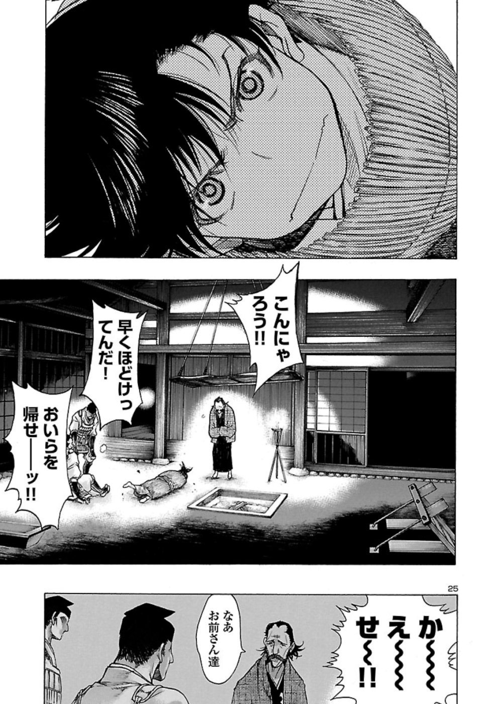 どろろと百鬼丸伝 第11話 - Page 25