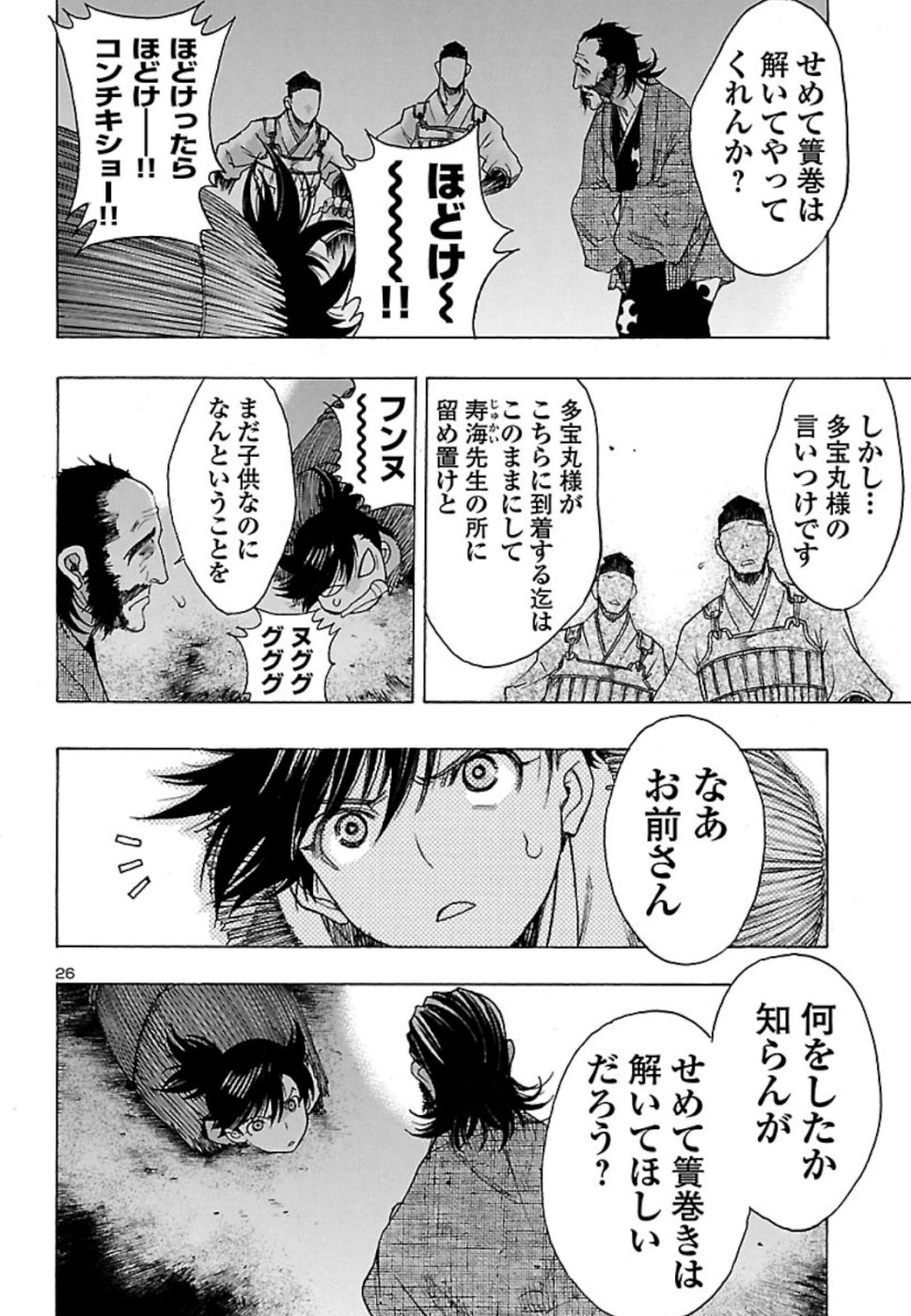 どろろと百鬼丸伝 第11話 - Page 26