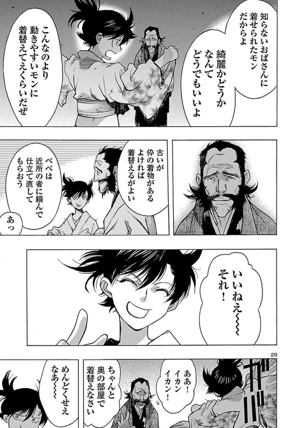 どろろと百鬼丸伝 第11話 - Page 29