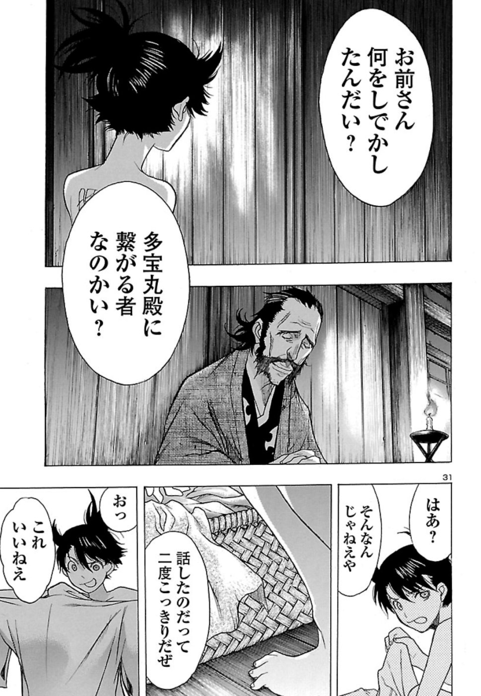 どろろと百鬼丸伝 第11話 - Page 31