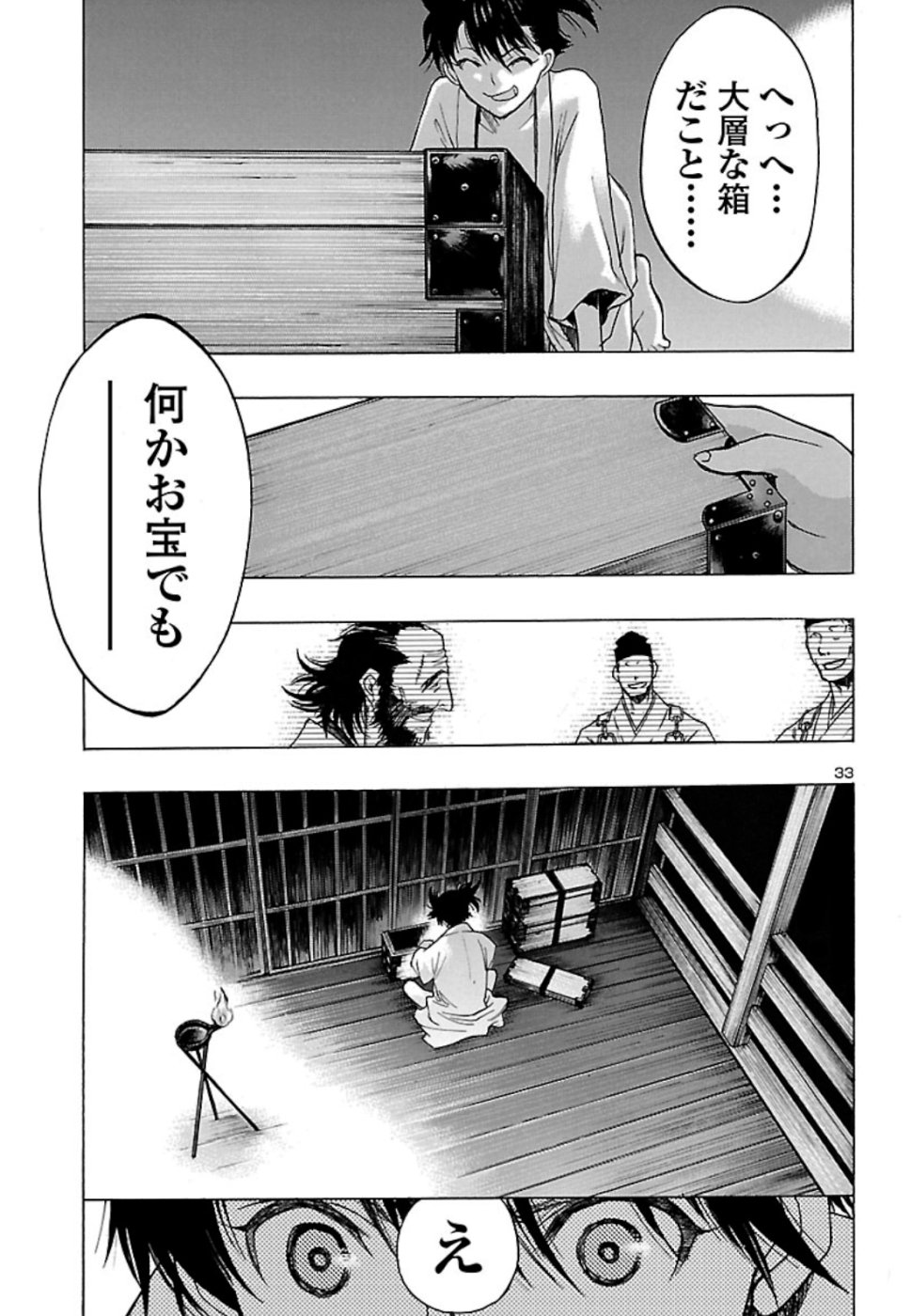 どろろと百鬼丸伝 第11話 - Page 33
