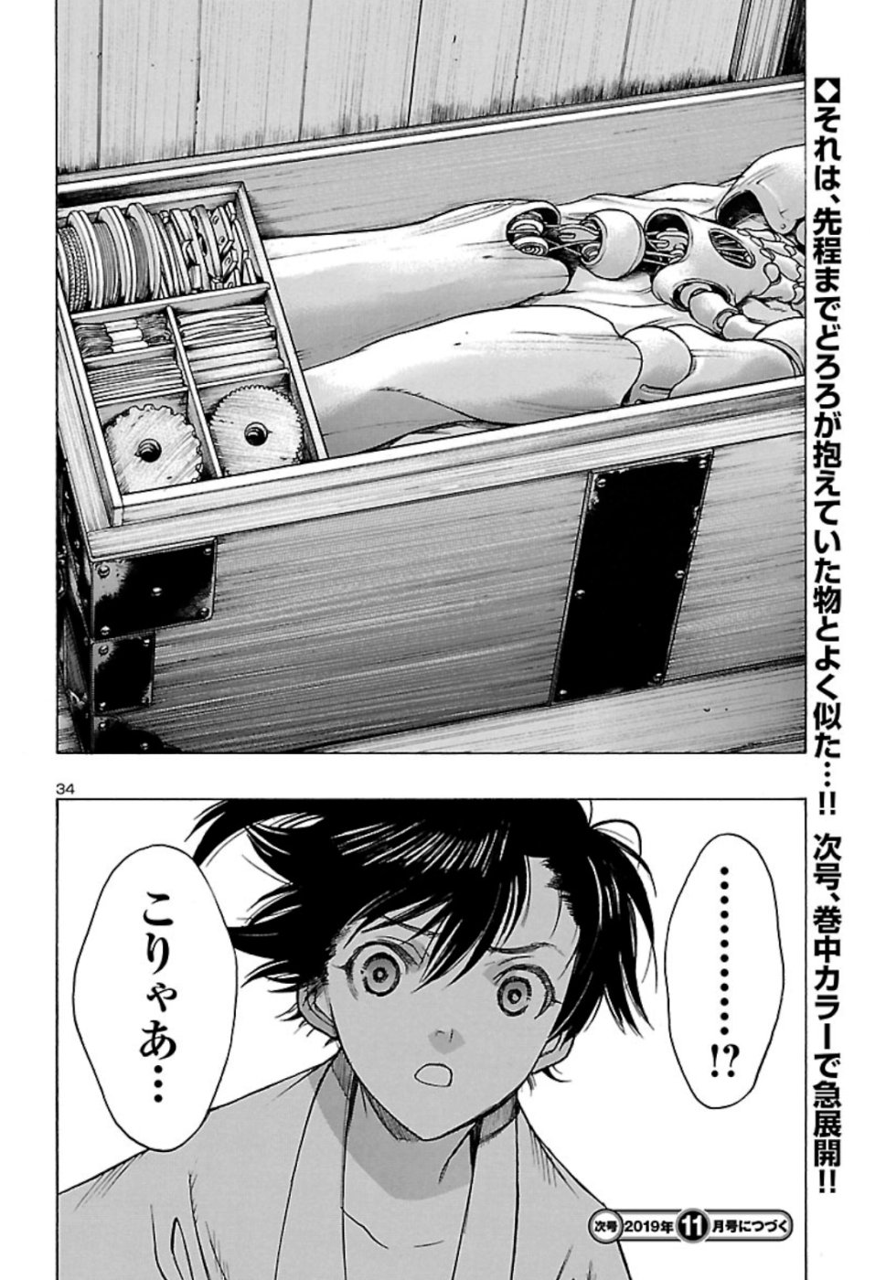 どろろと百鬼丸伝 第11話 - Page 34