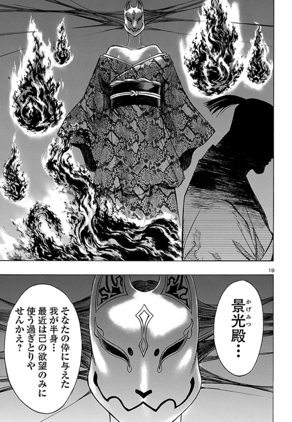 どろろと百鬼丸伝 第12話 - Page 20