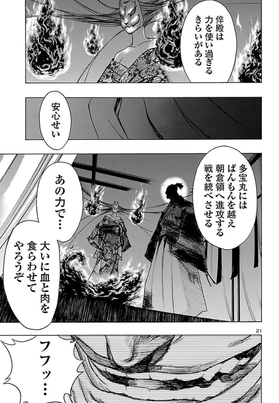 どろろと百鬼丸伝 第12話 - Page 22