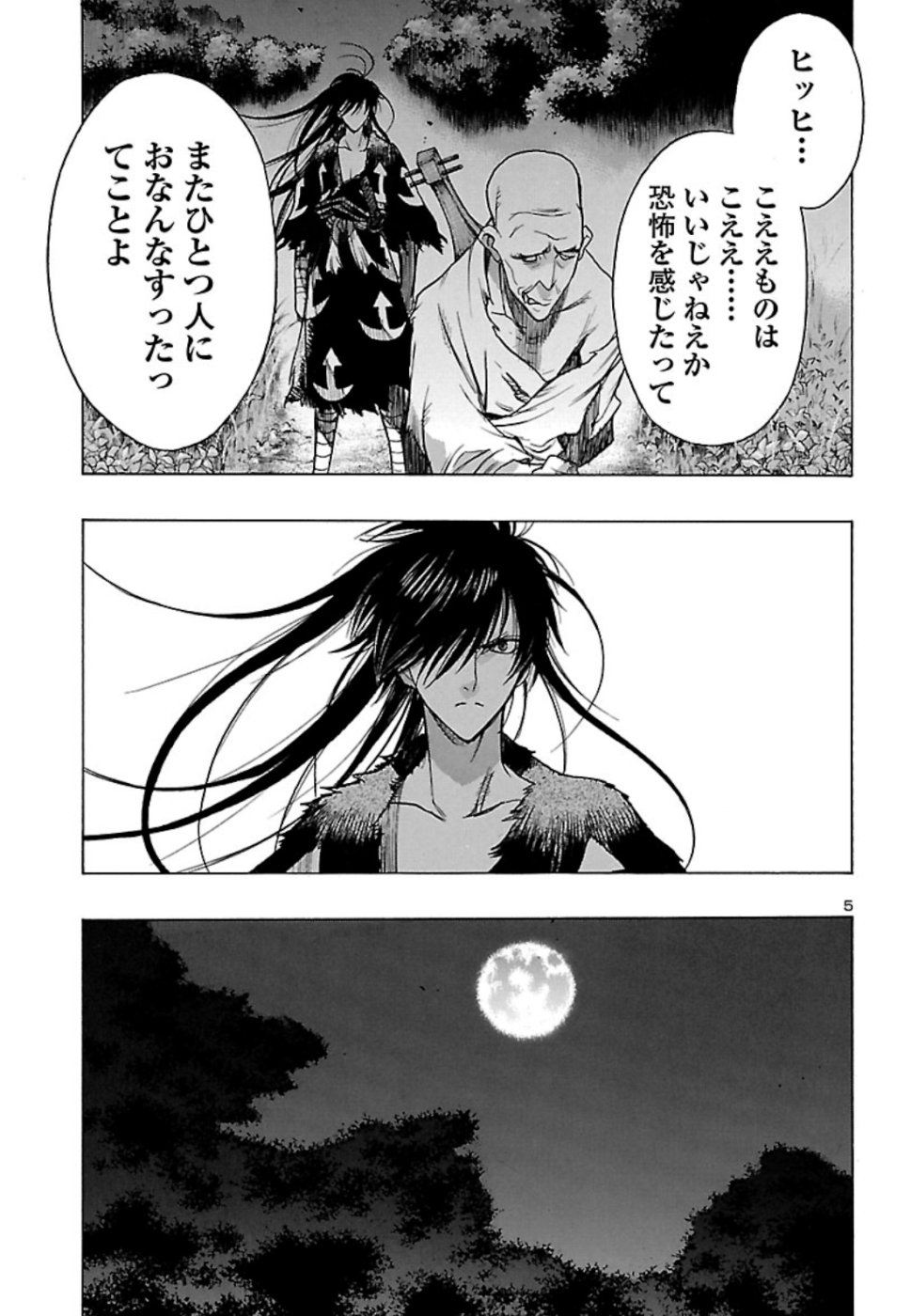 どろろと百鬼丸伝 第12話 - Page 6
