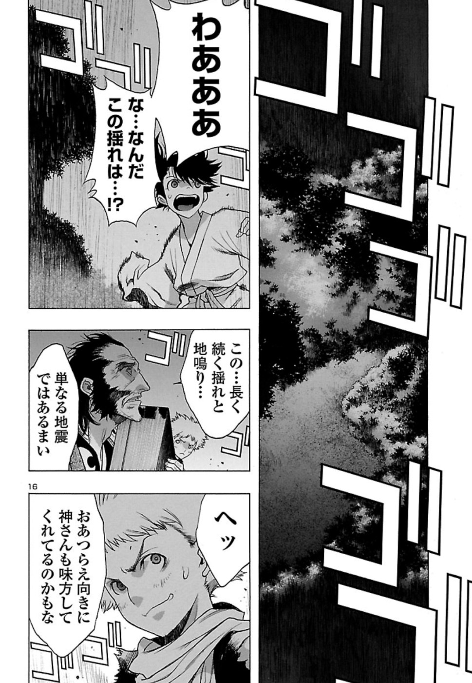 どろろと百鬼丸伝 第14話 - Page 16