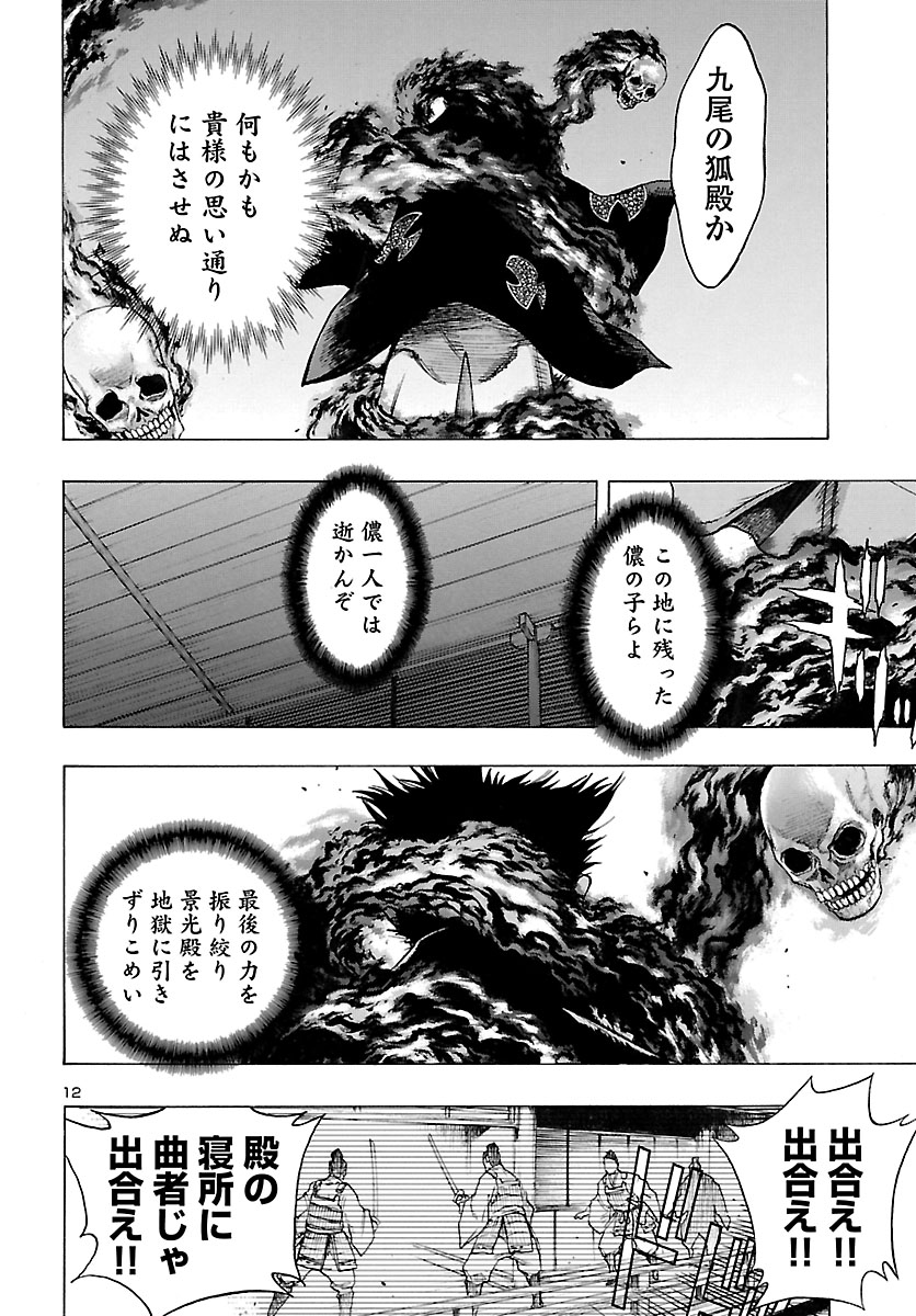 どろろと百鬼丸伝 第15話 - Page 12