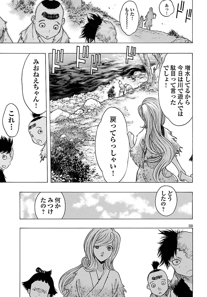 どろろと百鬼丸伝 第15話 - Page 39