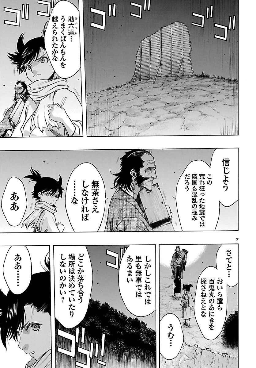 どろろと百鬼丸伝 第15話 - Page 7