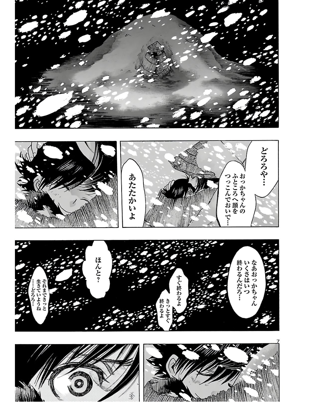 どろろと百鬼丸伝 第16話 - Page 7