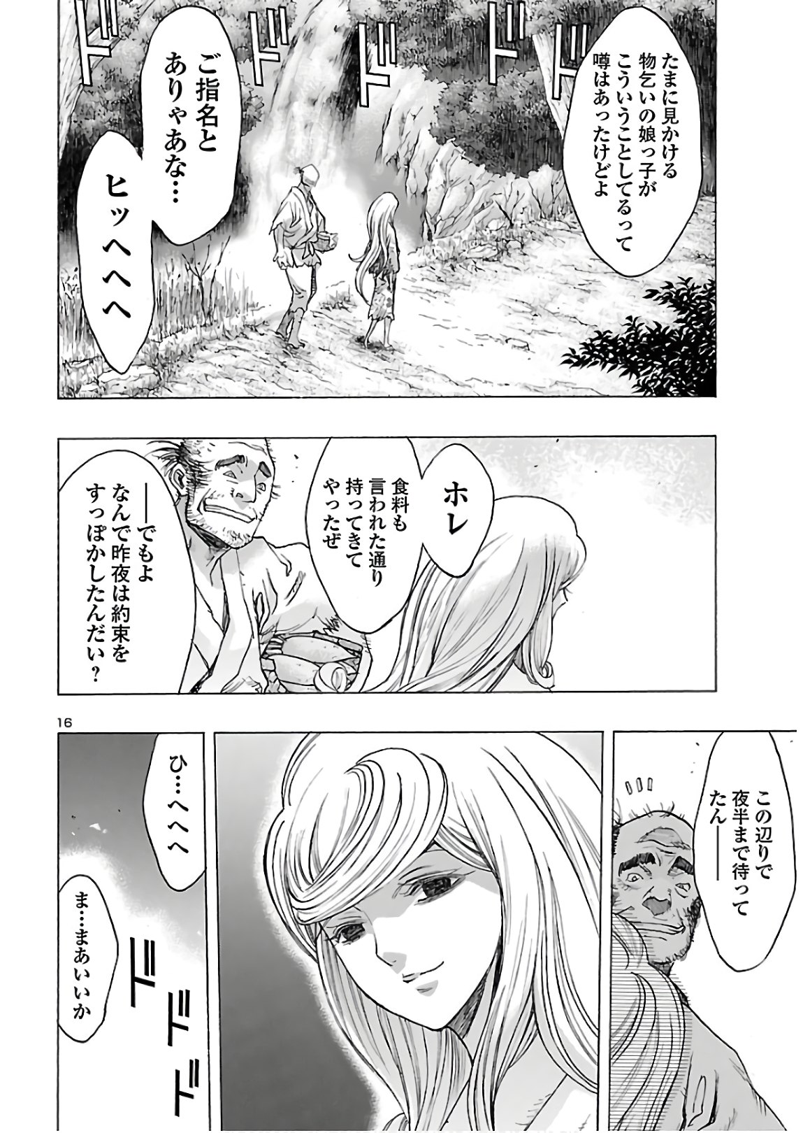 どろろと百鬼丸伝 第18話 - Page 16
