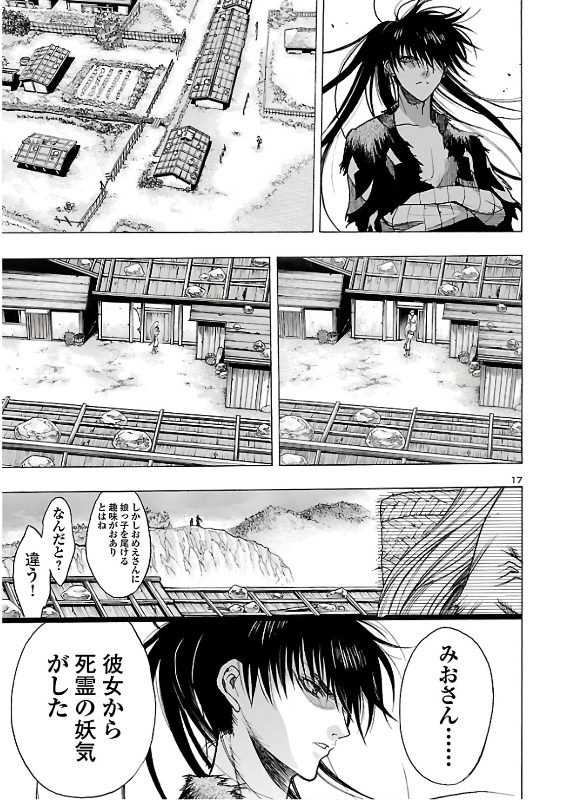 どろろと百鬼丸伝 第19話 - Page 17