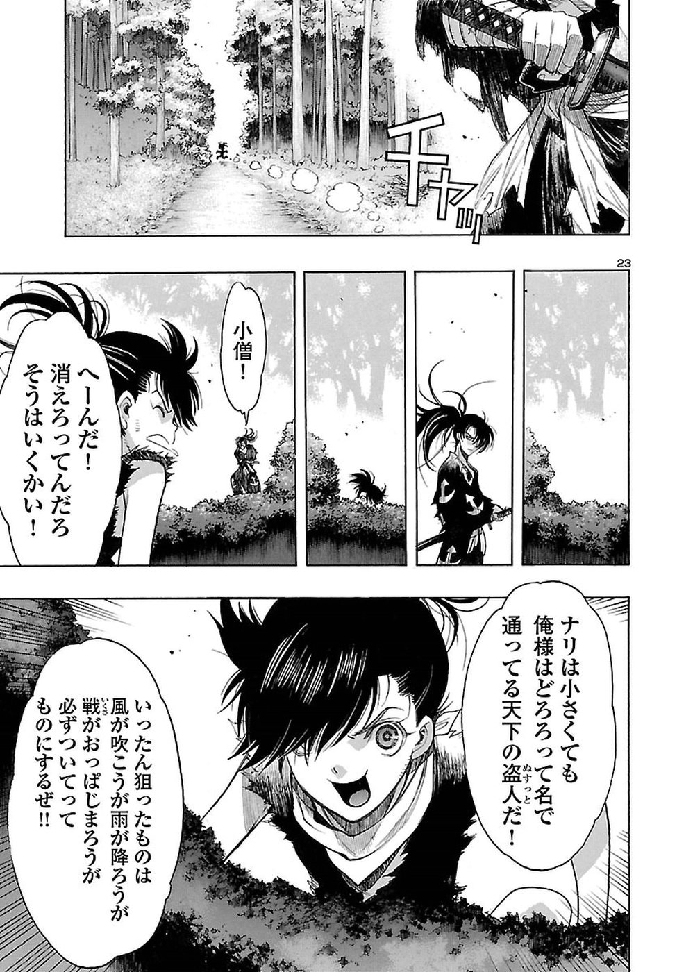 どろろと百鬼丸伝 第2話 - Page 24