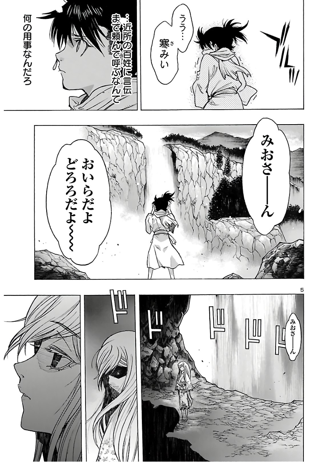 どろろと百鬼丸伝 第20話 - Page 6