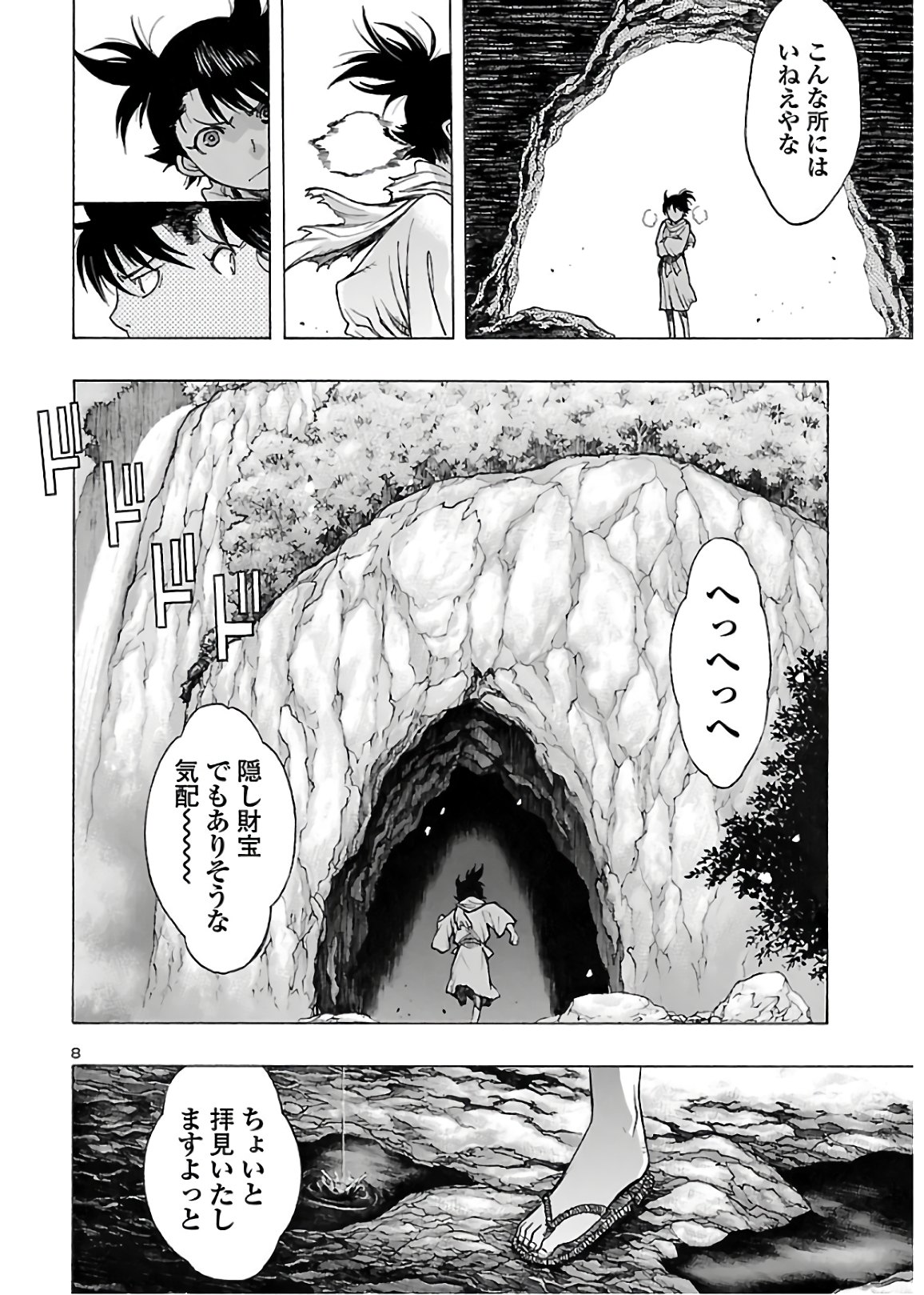 どろろと百鬼丸伝 第20話 - Page 9