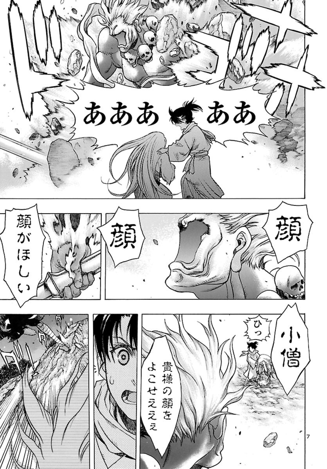 どろろと百鬼丸伝 第21話 - Page 7