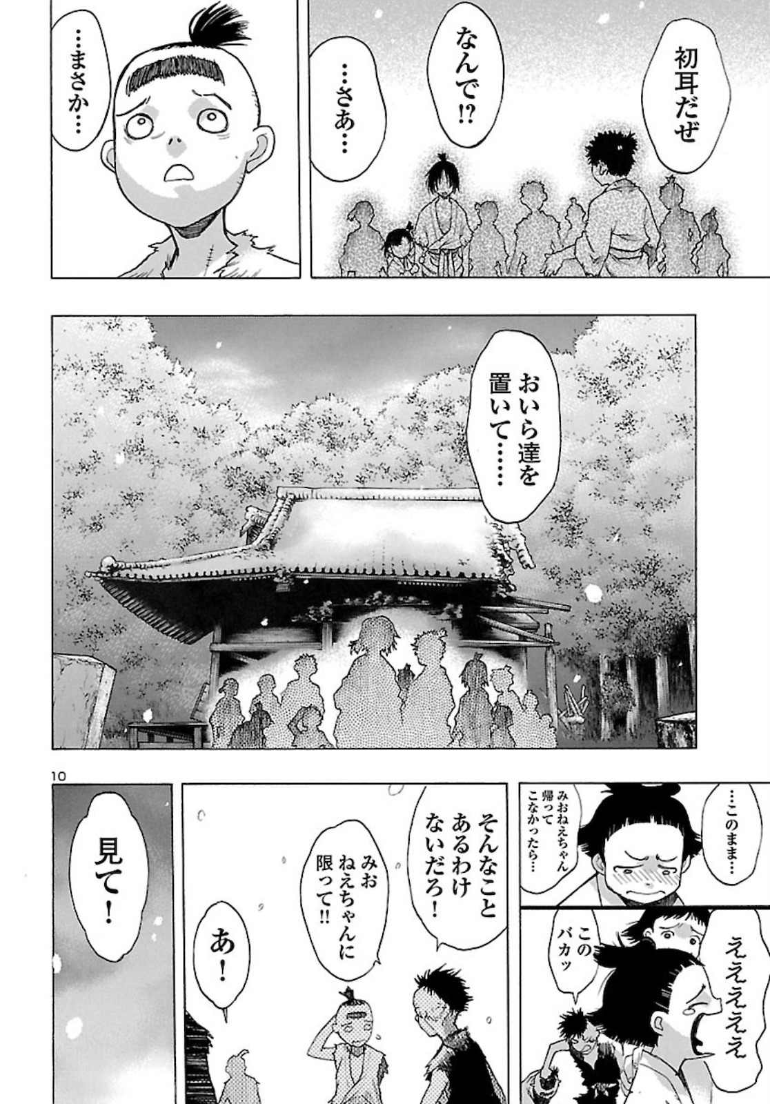 どろろと百鬼丸伝 第21話 - Page 10