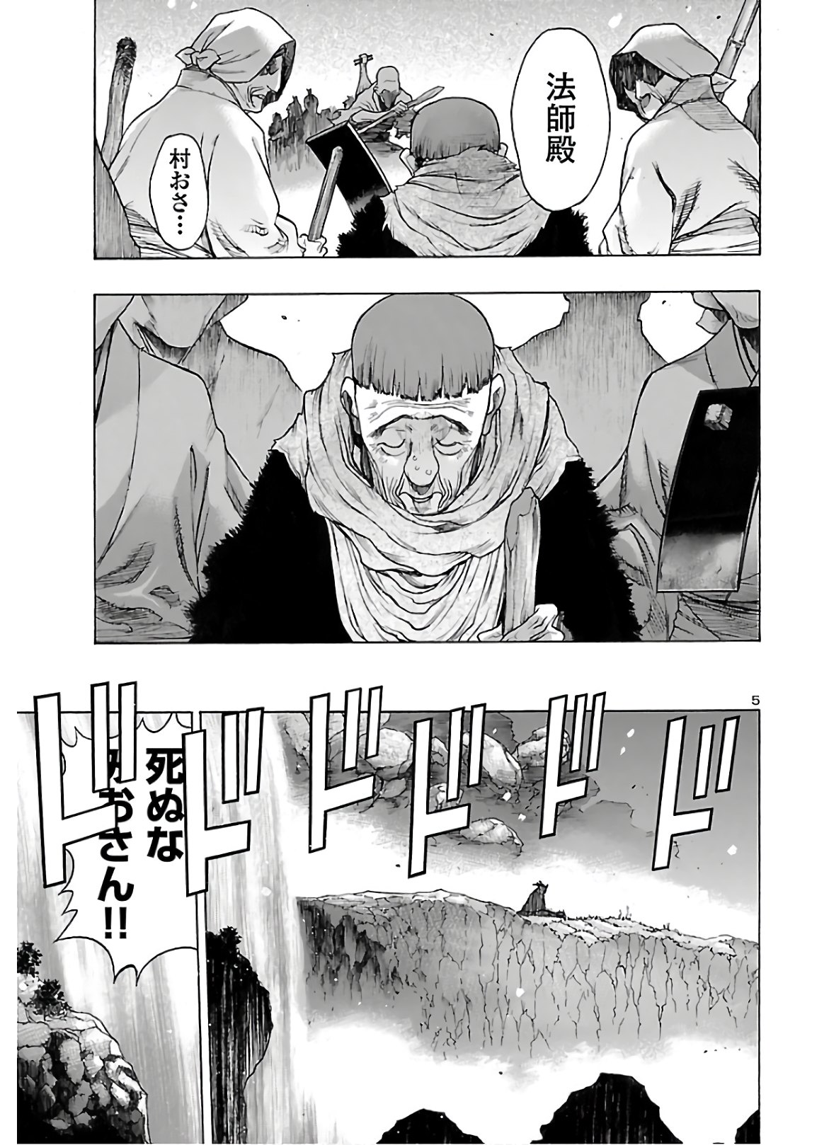 どろろと百鬼丸伝 第22話 - Page 5