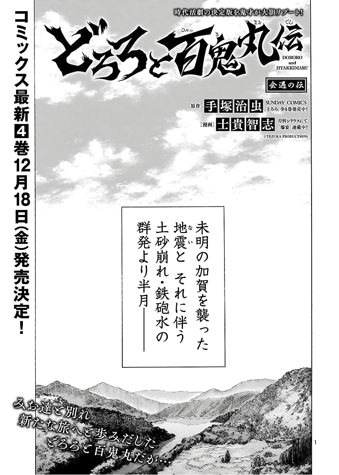 どろろと百鬼丸伝 第23話 - Page 1