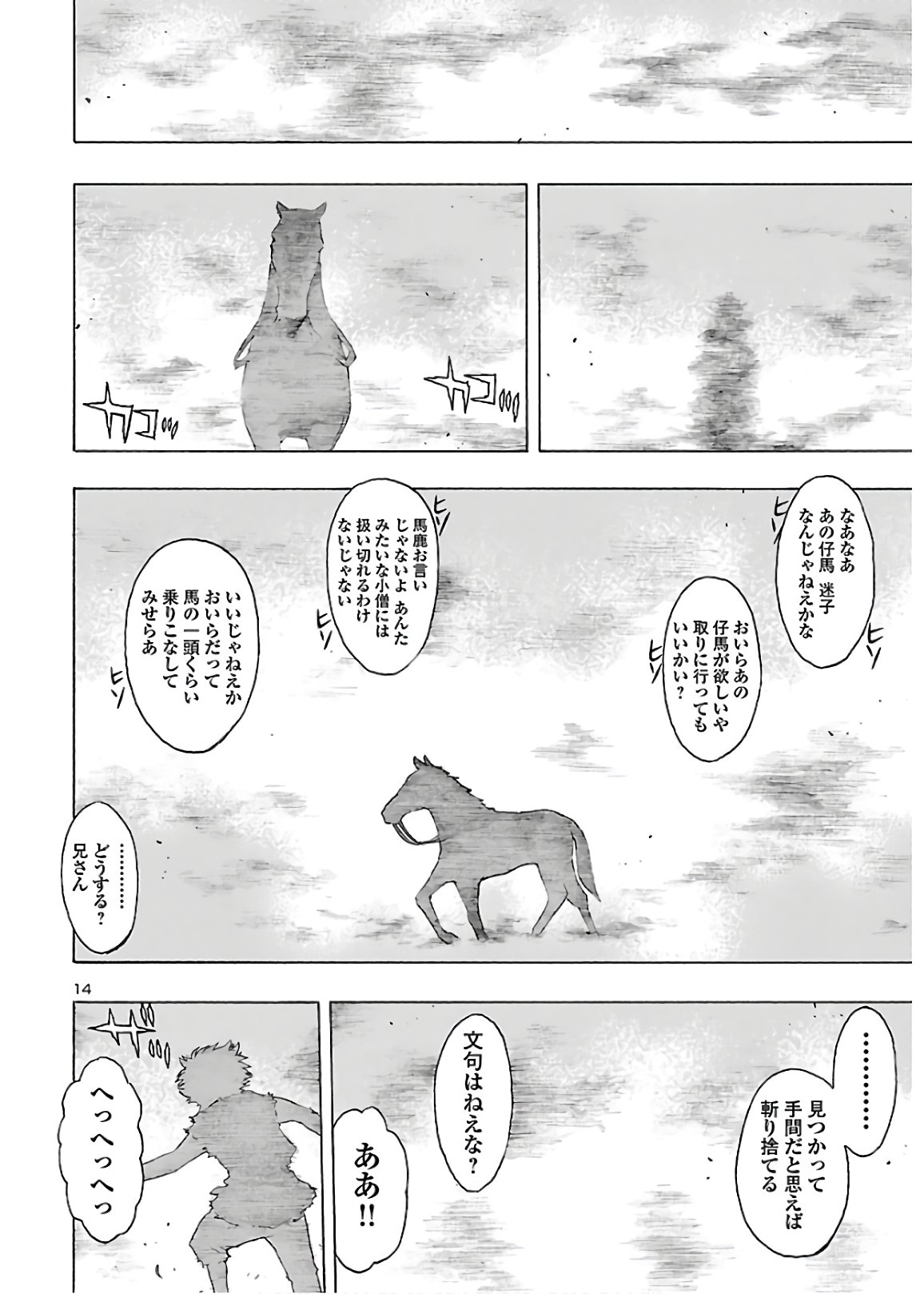 どろろと百鬼丸伝 第23話 - Page 14