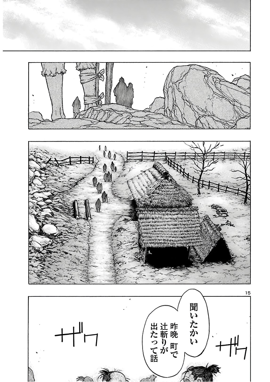 どろろと百鬼丸伝 第24話 - Page 15