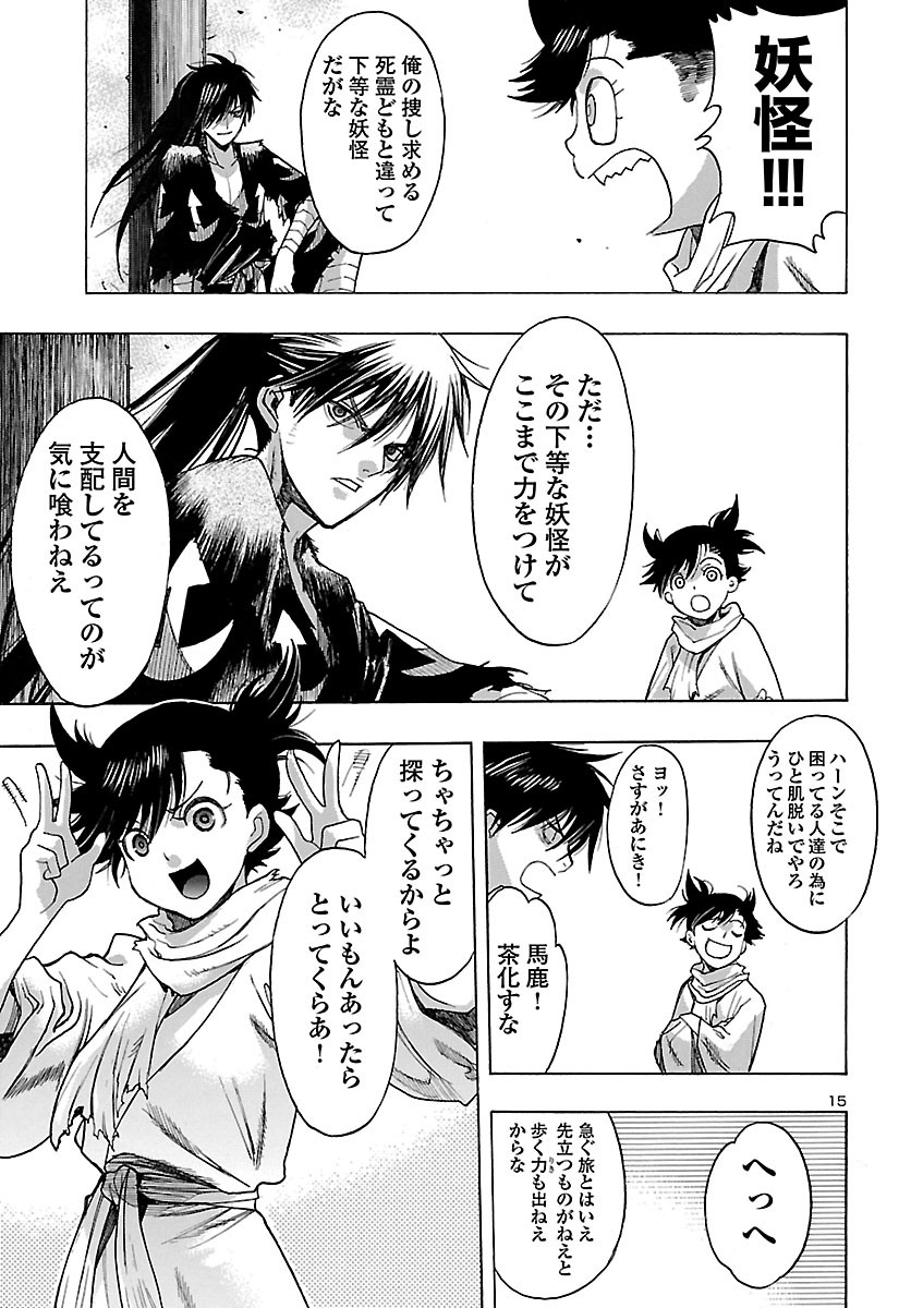 どろろと百鬼丸伝 第25話 - Page 16