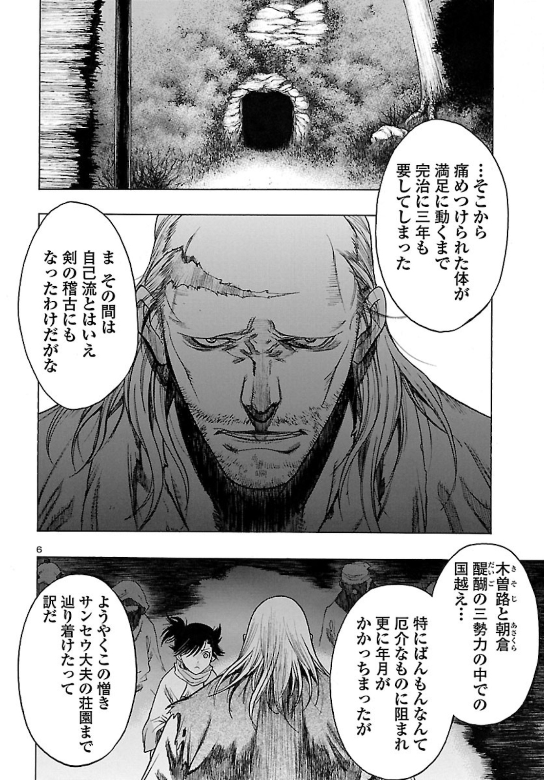 どろろと百鬼丸伝 第26話 - Page 7
