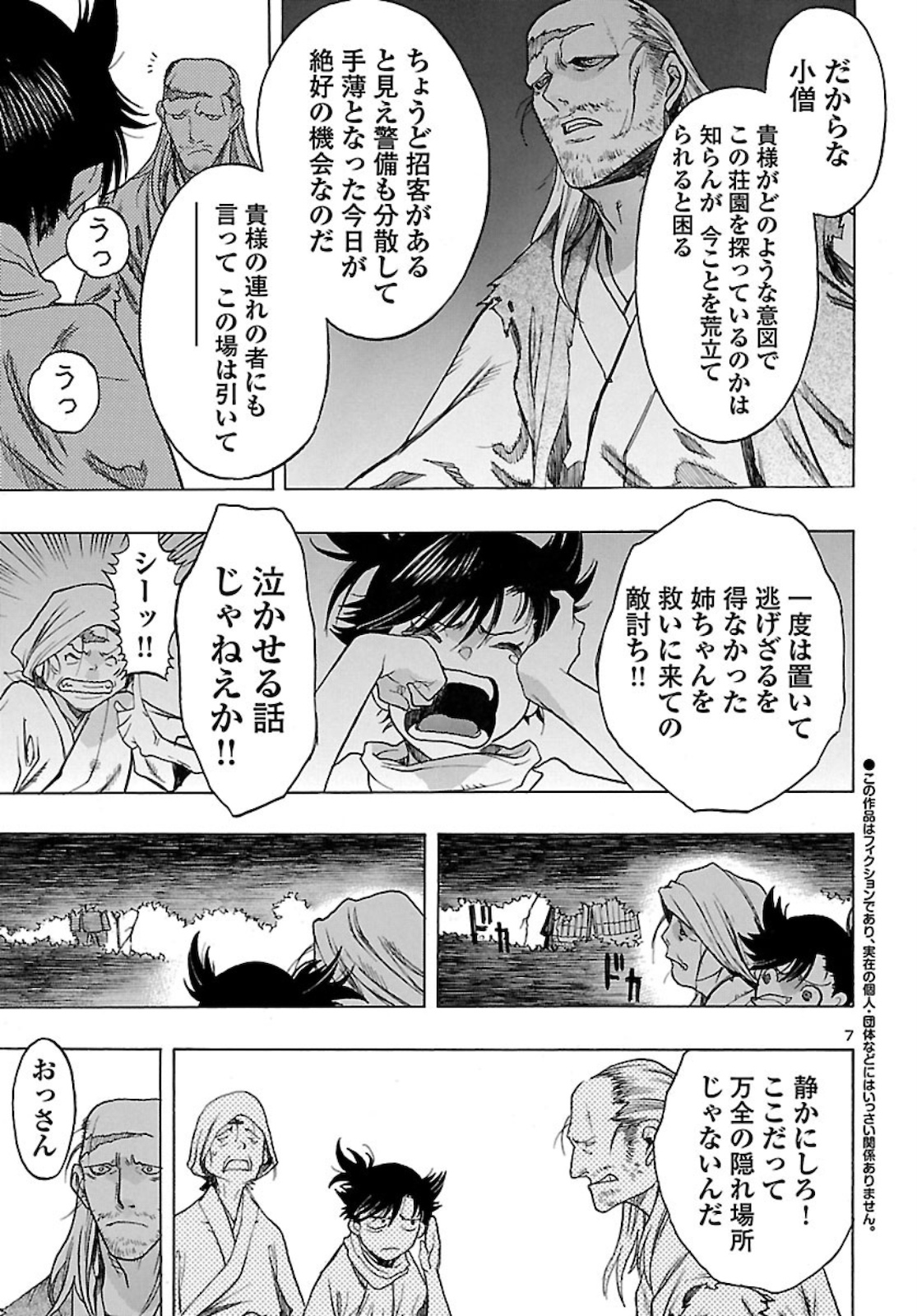 どろろと百鬼丸伝 第26話 - Page 8