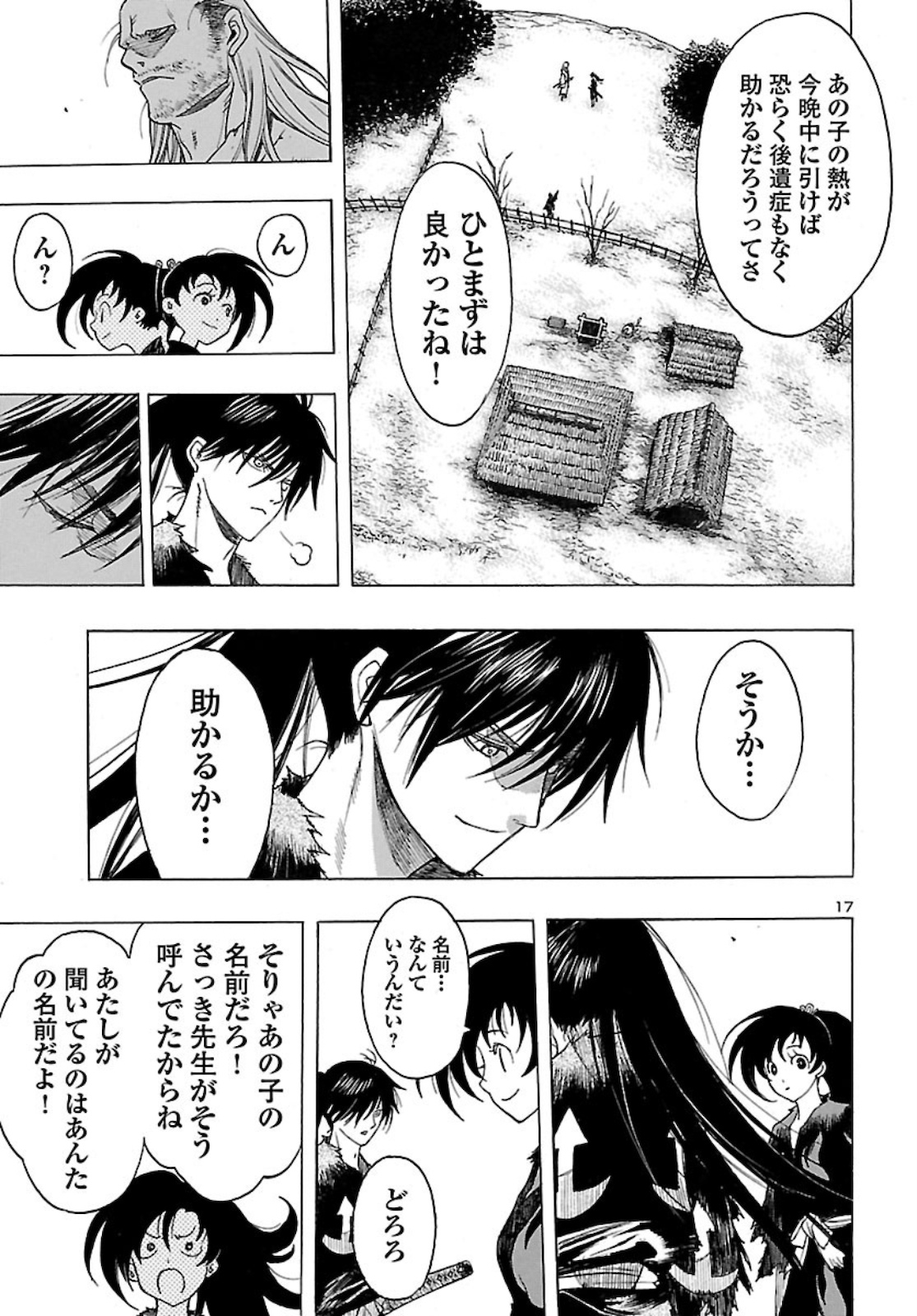 どろろと百鬼丸伝 第27話 - Page 17