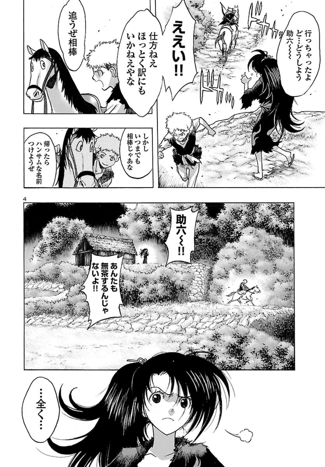 どろろと百鬼丸伝 第27話 - Page 4