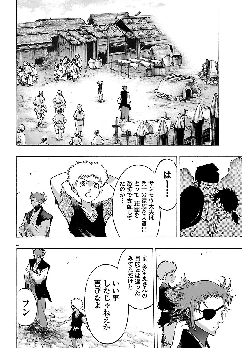 どろろと百鬼丸伝 第28話 - Page 4