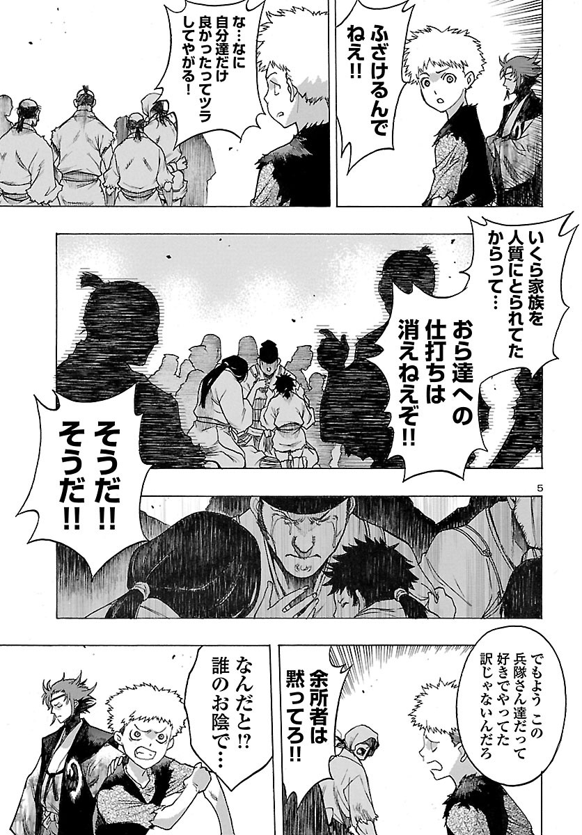 どろろと百鬼丸伝 第28話 - Page 5
