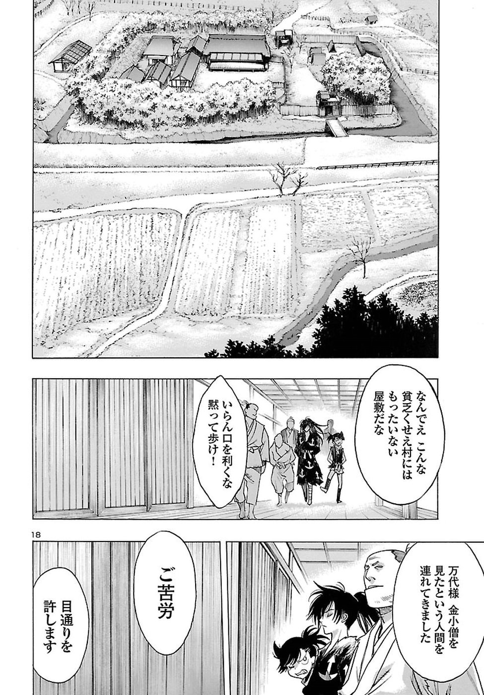 どろろと百鬼丸伝 第3話 - Page 18