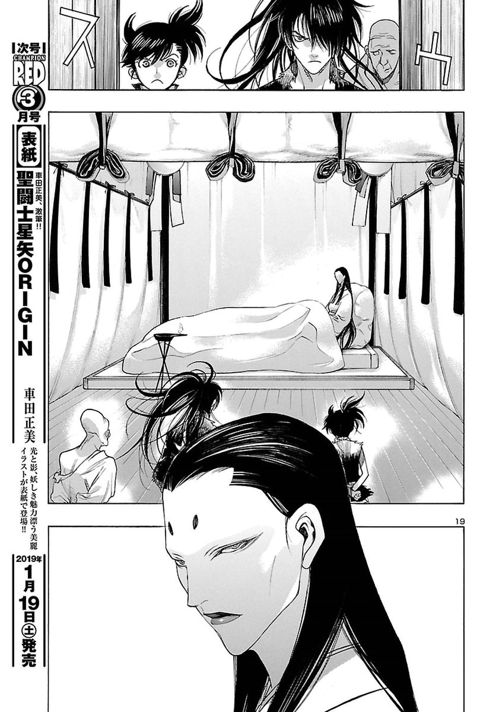 どろろと百鬼丸伝 第3話 - Page 19