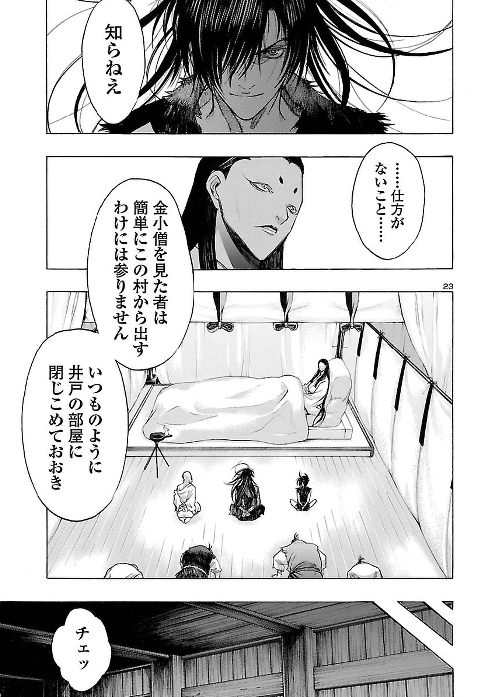 どろろと百鬼丸伝 第3話 - Page 23