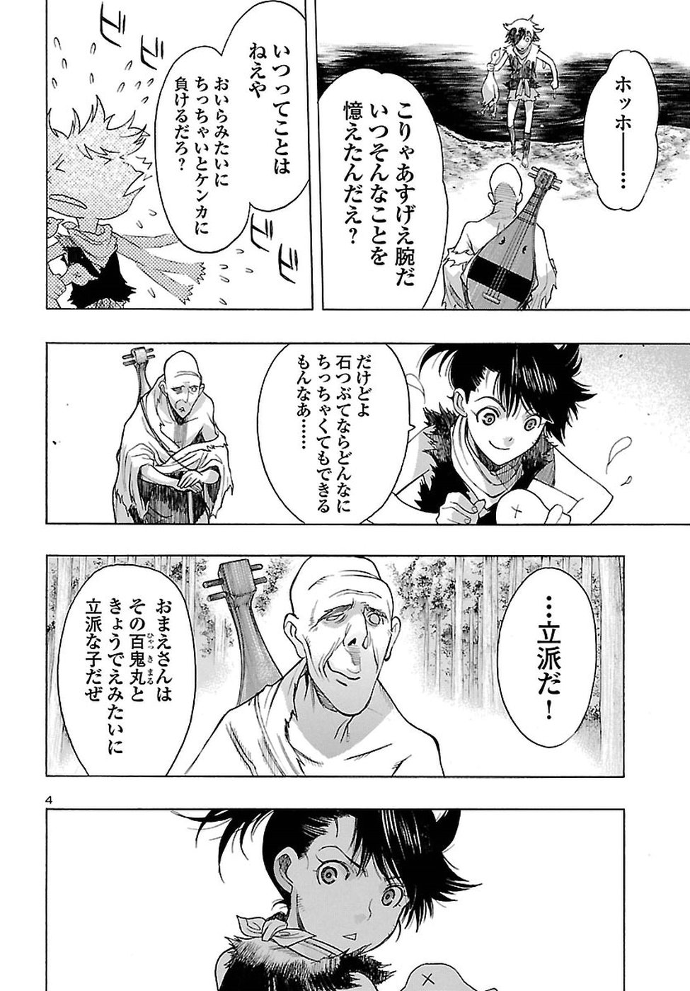 どろろと百鬼丸伝 第3話 - Page 4