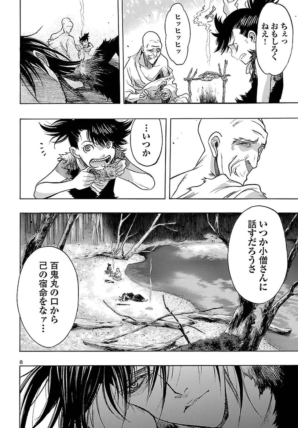 どろろと百鬼丸伝 第3話 - Page 8