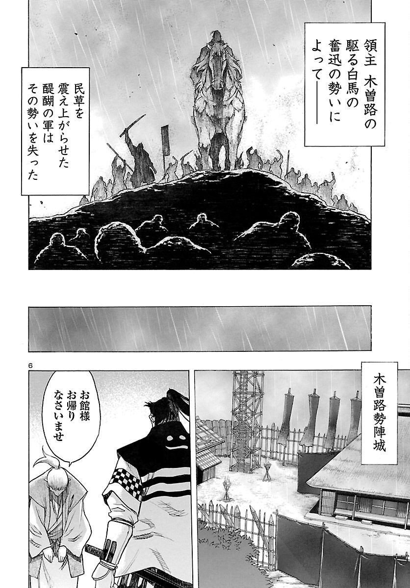 どろろと百鬼丸伝 第31話 - Page 6