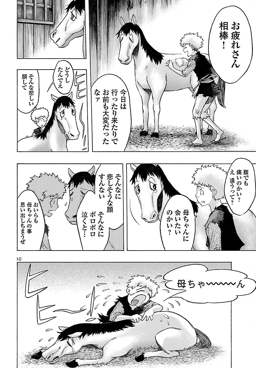 どろろと百鬼丸伝 第31話 - Page 10