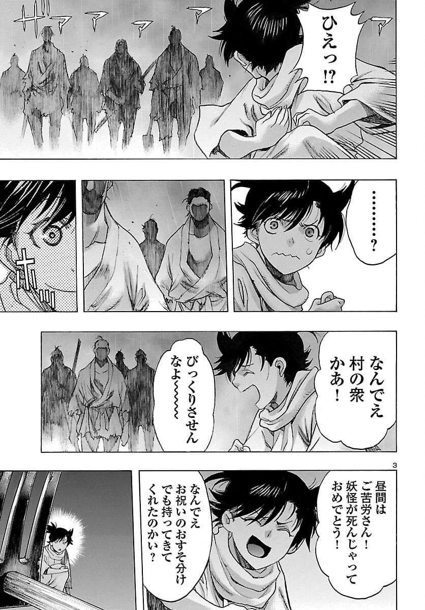 どろろと百鬼丸伝 第32話 - Page 4