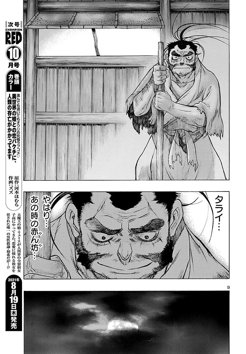 どろろと百鬼丸伝 第32話 - Page 10